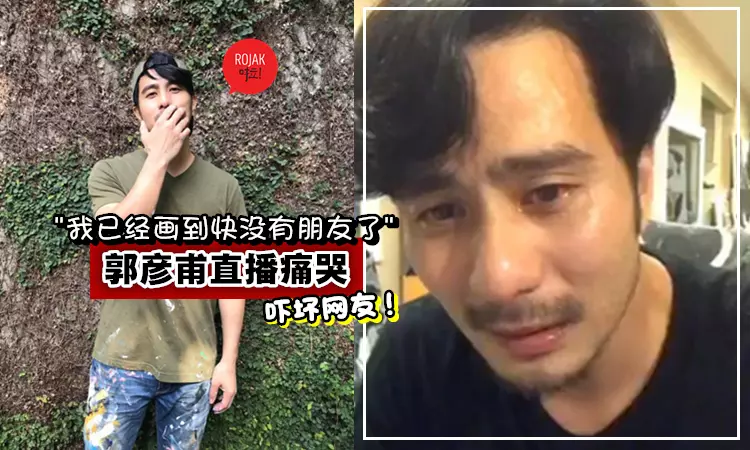 憂❗台灣男星郭彥甫直播痛哭曝輕生念頭「沒有畫畫, 我應該自殺了」網嚇傻: 怎麼了!