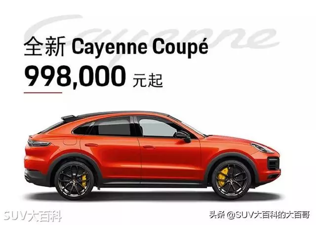 99.8萬元起,比寶馬X6更美,保時捷全新卡宴Coupe開售