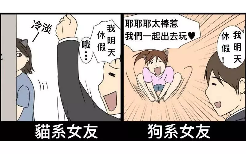 你的女友屬於貓系還是犬系?爆笑漫畫「如果貓咪狗狗變成你女友」叫男友起床的方式太好笑了!
