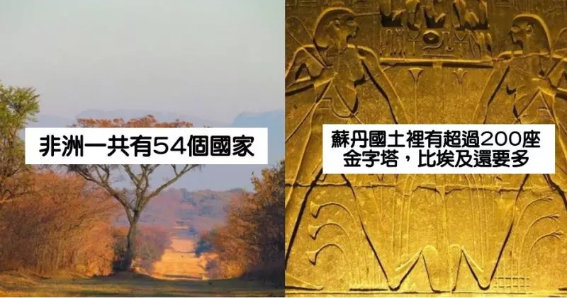 20個「有點廢但滿有趣」的世界冷知識！世界上最多金字塔的國家竟不是埃及？