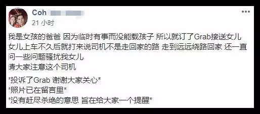 大馬父親召Grab送女兒回家,司機繞遠路回家,還對女孩語言性騷擾....