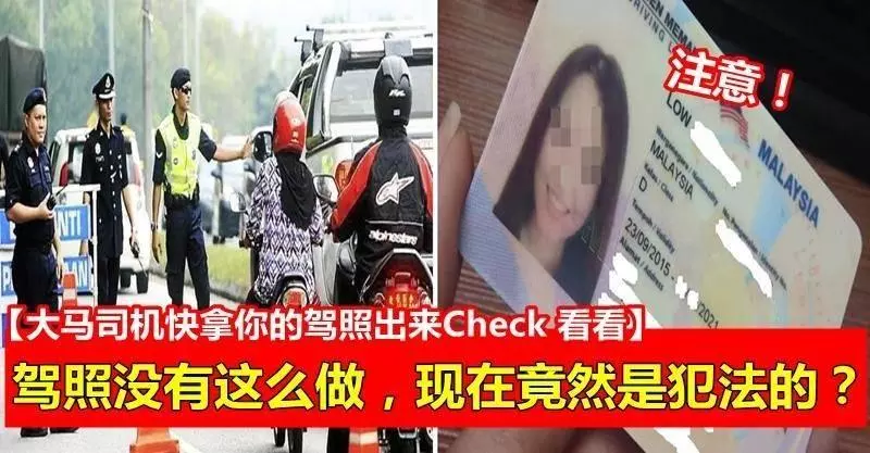 快檢查你的Lesen如果你的Lesen地址和最新住址不一樣, 將被視為違法....