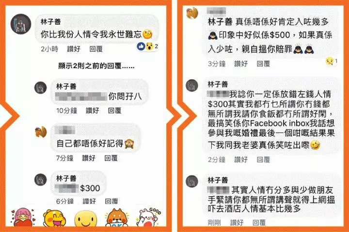 【結婚人情太少?!】林子善承認臉書公開唱衰友人「RM157紅包」批:你沒錢無所謂,我請你吃飯