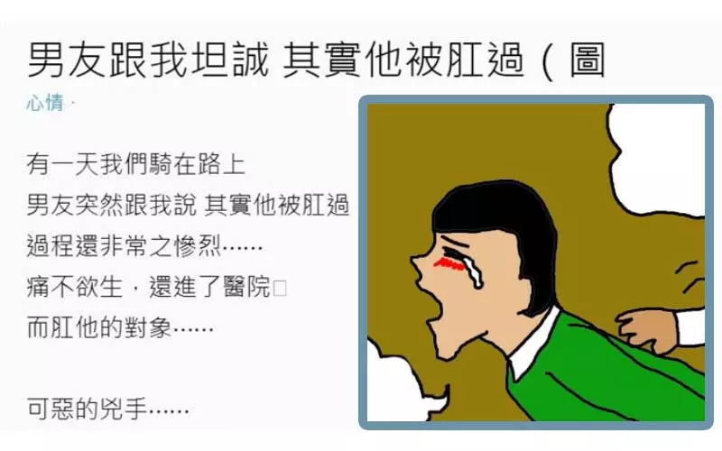 男友向我坦誠「其實他被暴菊過」還進了醫院,暴菊的痛讓他淚流滿面