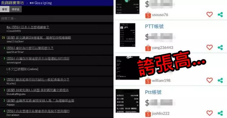 PTT帳號原來超值錢!「公道價曝光」..鄉民驚呆: 10年前開始養..現在至少賺進百萬!
