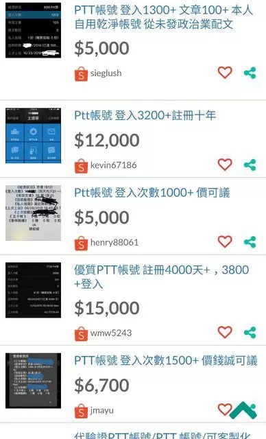 PTT帳號原來超值錢!「公道價曝光」..鄉民驚呆: 10年前開始養..現在至少賺進百萬!
