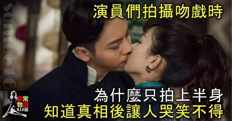 演員們拍攝吻戲時,為什麼只拍上半身?知道真相後讓人哭笑不得!
