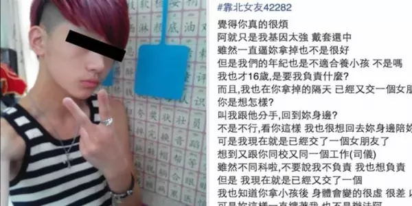 16歲屁孩將女友肚子搞大,馬上交新女友!還嗆「想怎樣」!