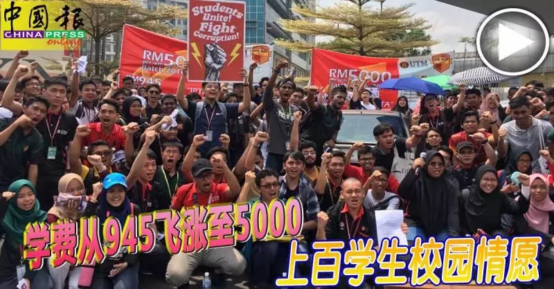 (學費從945飛漲至5000 上百學生校園情願)
