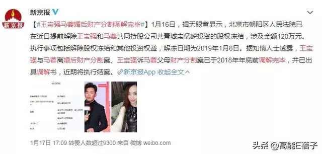 馬蓉自曝財產分割協議,開腔嘲諷王寶強:沒有他地球都不轉了!