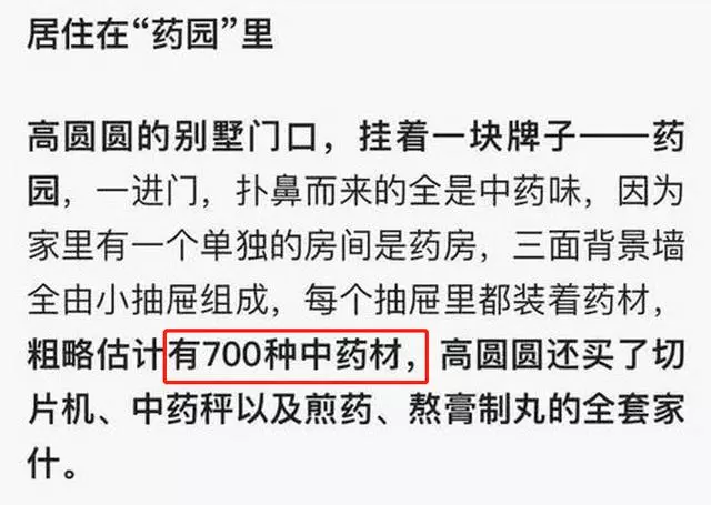 高圓圓為懷孕苦喝中藥一年多,家中自備700種藥材已成「女中醫」!
