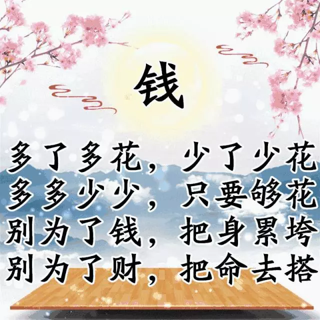 人生在世,餘額不足可以掙,電量不足可以充,時間走了就回不來了......