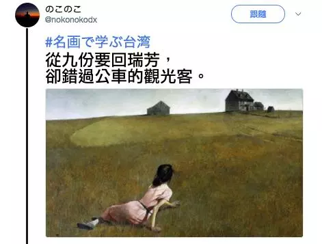 日本人用名畫譬喻他眼中的「台灣日常」網友看後都覺得中肯到爆!快笑瘋XD