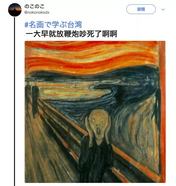 日本人用名畫譬喻他眼中的「台灣日常」網友看後都覺得中肯到爆!快笑瘋XD