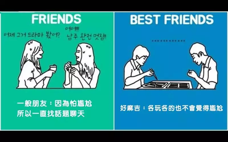 「朋友跟麻吉最明顯的八個差異」會一生一起走的就是愛嗆你,但也最愛你