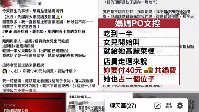硬要收共鍋費?她帶7個月女兒吃飯「店員突然衝來討錢」 PO網控訴「對方還拒絕聯絡」下場慘了