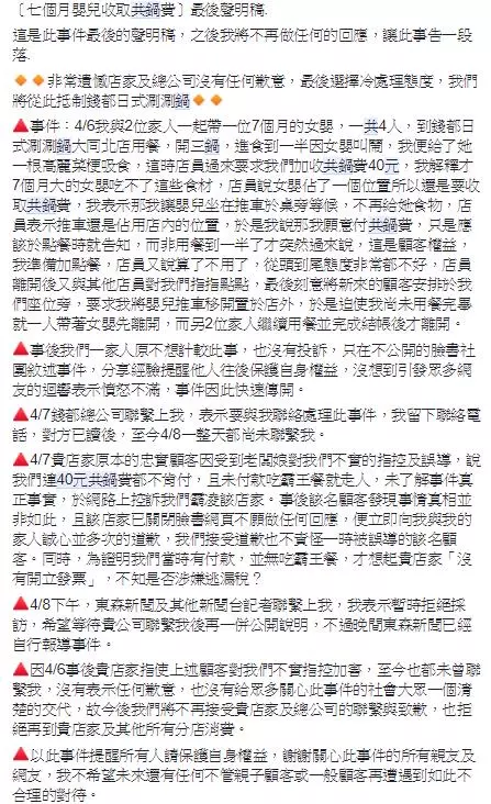 硬要收共鍋費?她帶7個月女兒吃飯「店員突然衝來討錢」 PO網控訴「對方還拒絕聯絡」下場慘了