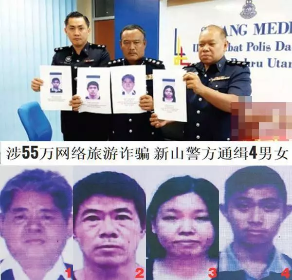 新山人注意這4名男女遭通緝,涉55萬網絡旅遊詐騙不要再被騙了......