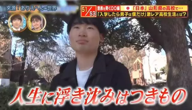 全校都是我後宮!高校唯一男學生「被159位女生圍繞」 他無奈揭開「悲慘校園生活」:每天都爽到很痛苦