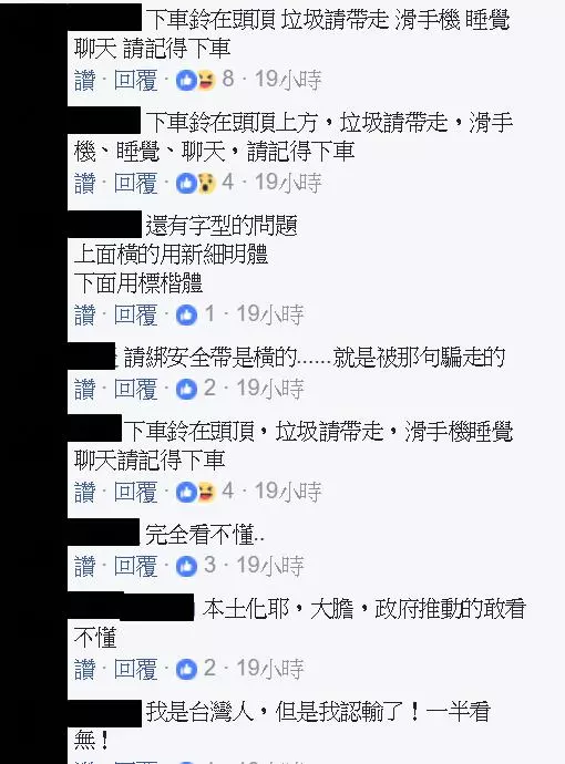 台中公車驚現「下頭糞請魯...」超神祕告示 網友盯看5分鐘「恍然大悟」:司機有夠貼心!