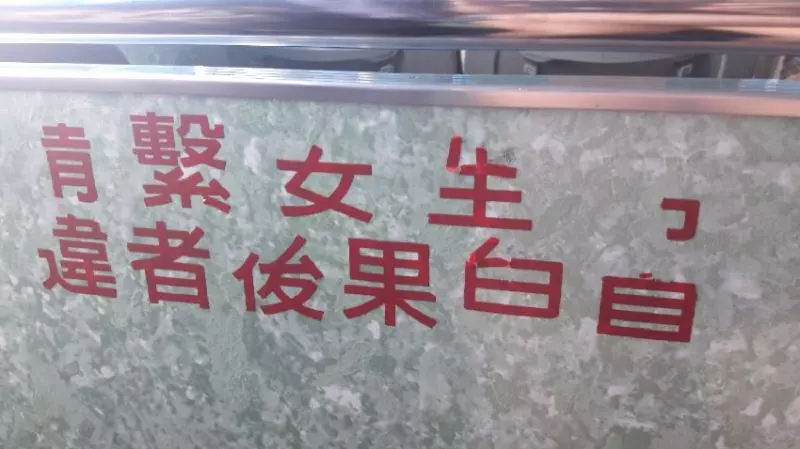 台中公車驚現「下頭糞請魯...」超神祕告示 網友盯看5分鐘「恍然大悟」:司機有夠貼心!