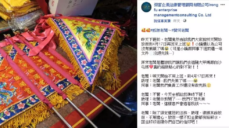 這間公司太佛啦!霸氣宣布「放10天遶境假」照常給薪水 朝聖媽祖娘娘「還有更狂福利」