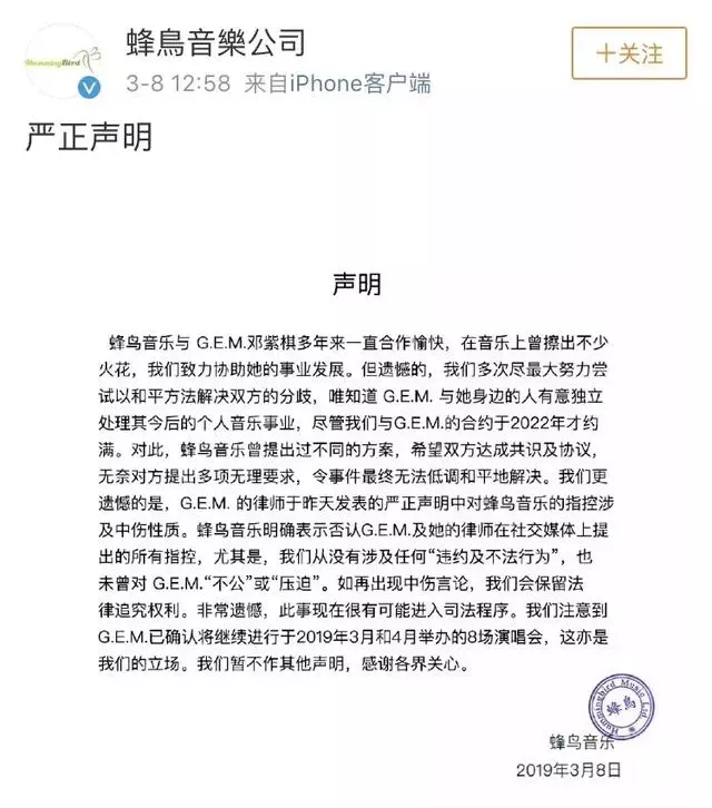 鄧紫棋放棄10億播放量帳號與蜂鳥解約 曾經合作夥伴竟反目成仇?