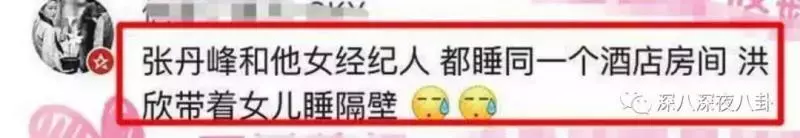 張丹峰出軌實錘,洪欣終於正面剛,但她還斗得過「女版宋喆」麼?