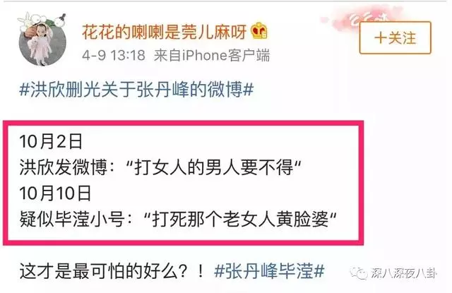 張丹峰出軌實錘,洪欣終於正面剛,但她還斗得過「女版宋喆」麼?
