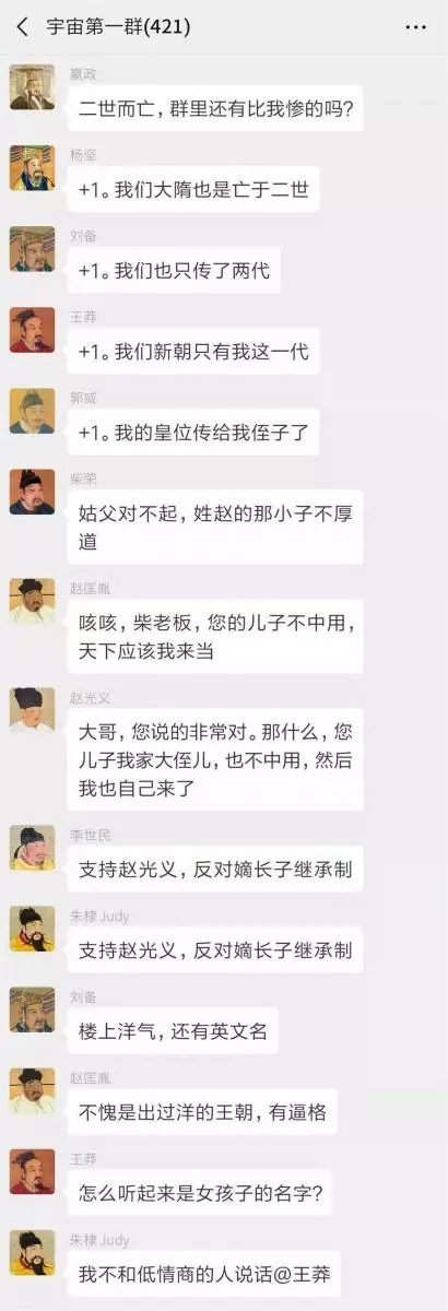 如果把中國422位皇帝放在一個群裡,他們會聊些什麼?