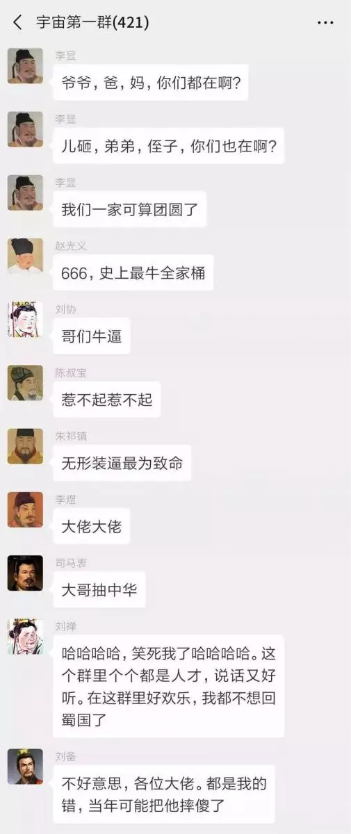 如果把中國422位皇帝放在一個群裡,他們會聊些什麼?