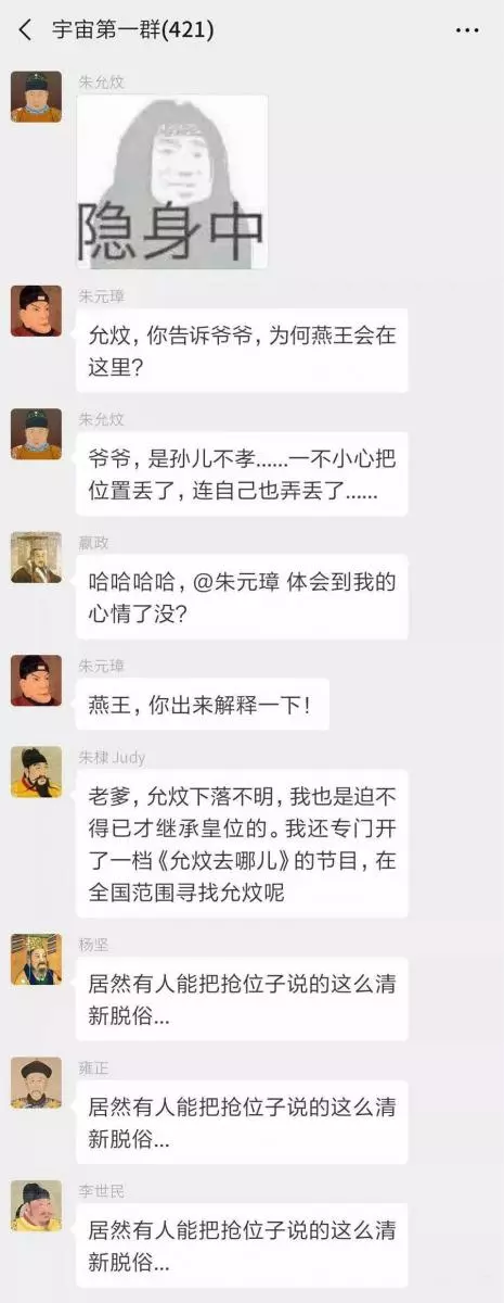 如果把中國422位皇帝放在一個群裡,他們會聊些什麼?