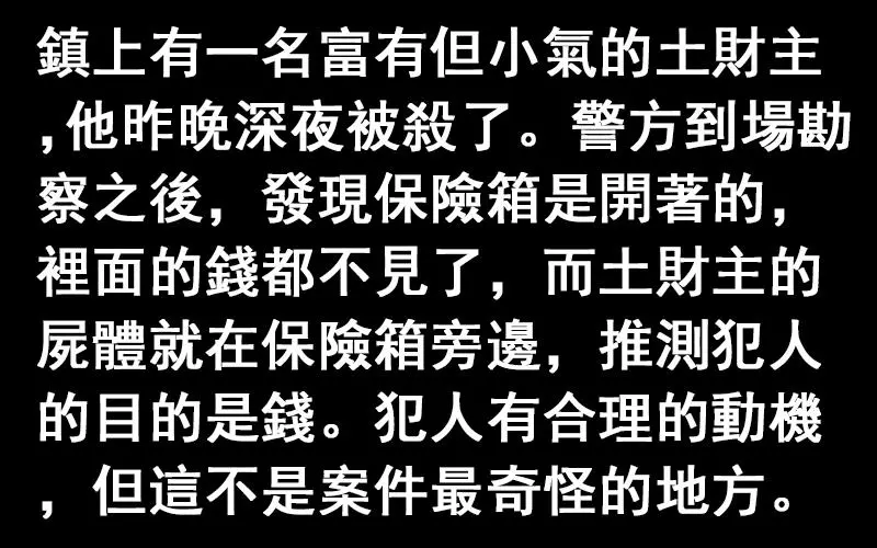 4個「不要看只用觀察」的懸疑邏輯推理題,你能答對幾個
