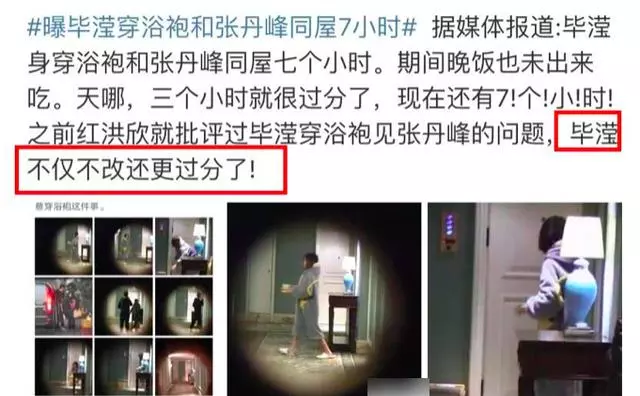 第三錘!張丹峰畢瀅酒店再同屋7小時,畢瀅穿睡袍儼然女主人姿態!
