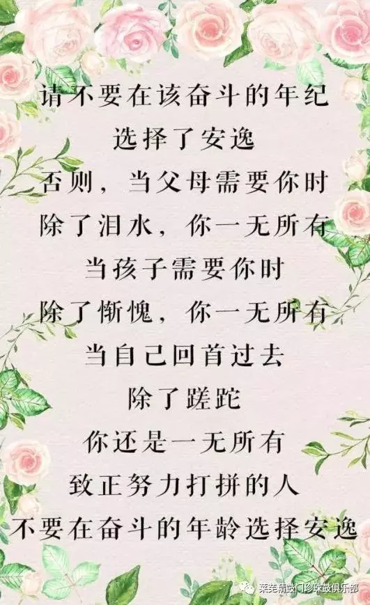 孩子,一步錯,步步錯,年輕不吃苦,老來必受苦,轉給孩子看
