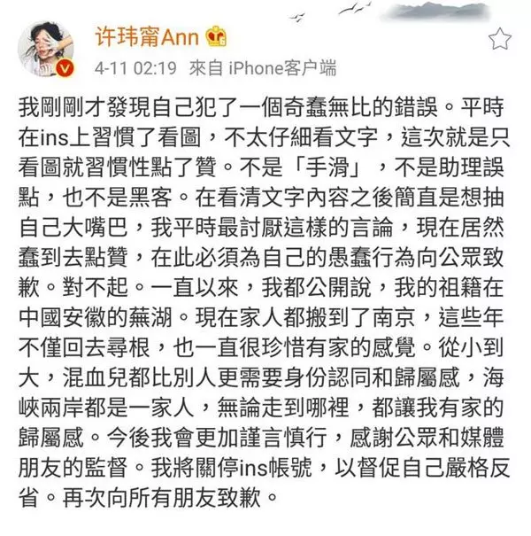 犯了奇蠢無比錯誤 !許瑋寧關IG反省