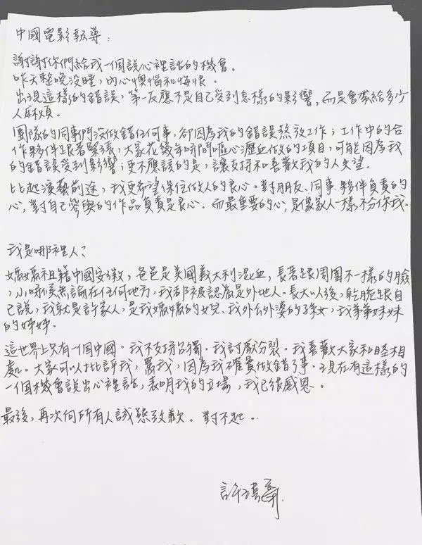 犯了奇蠢無比錯誤 !許瑋寧關IG反省