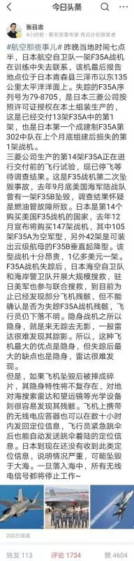 日本F-35A摔了,美國慌了!誰先撈著算誰的?