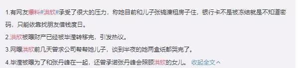 小三畢瀅轉移財產,洪欣借錢度日,張丹楓坐視一雙兒女自生自滅?