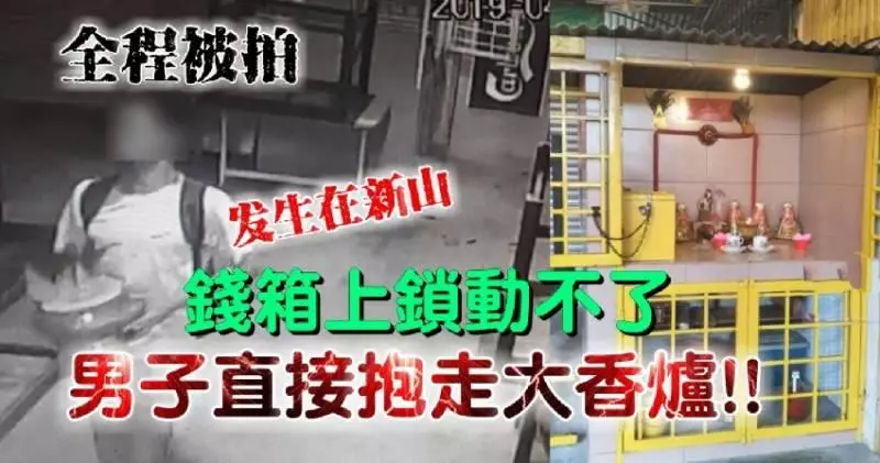 【發生在新山】錢箱上鎖動不了 男子直接抱走大香爐!!