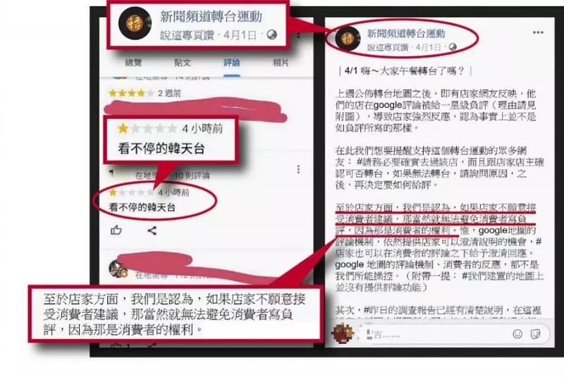 不轉台就給負評 店家遭霸凌