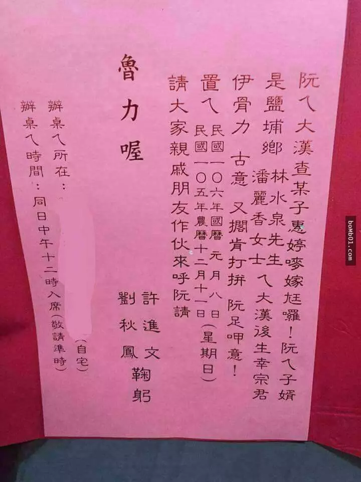 這張特別的「台語喜帖」,竟然讓很多網友挫敗表示看不懂 !