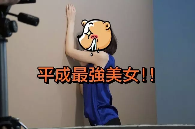 平成最強美女 網友票選竟是「她」
