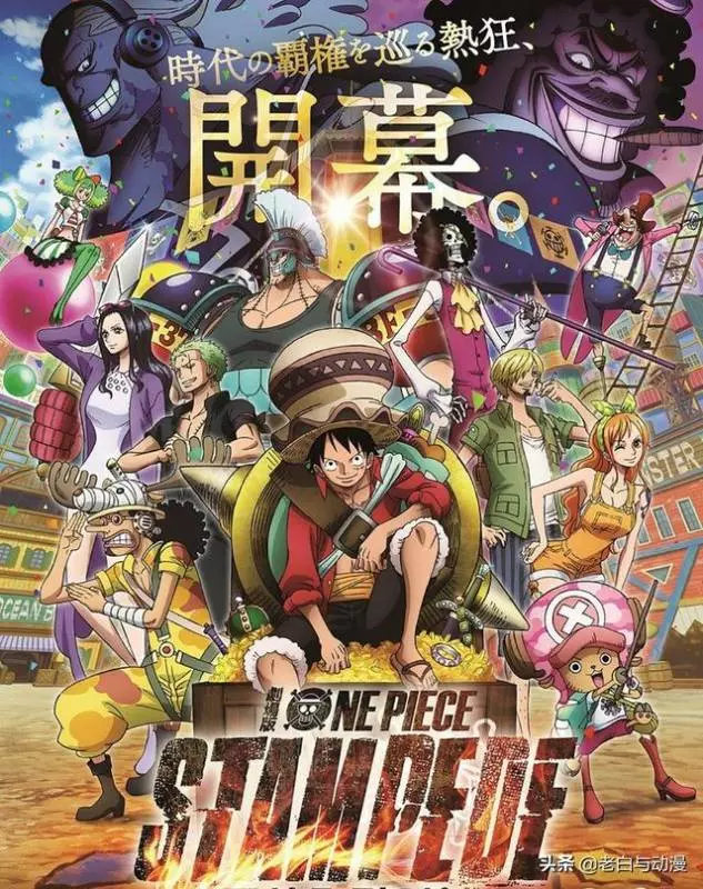 海賊王劇場版:官方推出新海報,草帽一夥沒有甚平,BOSS有兩位!