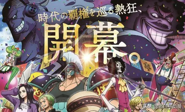 海賊王劇場版:官方推出新海報,草帽一夥沒有甚平,BOSS有兩位!