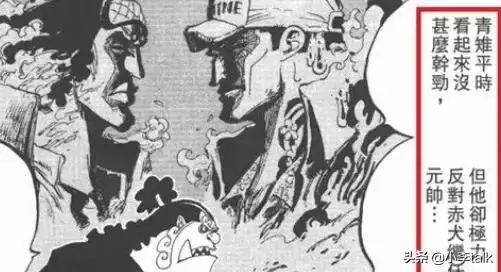 海賊王:解讀青赤大戰的兩大疑點,世界政府官方的解釋可信麼?