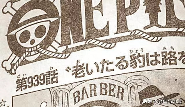 海賊王939話:甚平出現在扉頁,背後是螃蟹人,預示被凱多抓了!