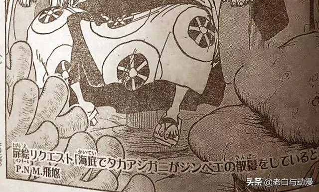 海賊王939話:甚平出現在扉頁,背後是螃蟹人,預示被凱多抓了!