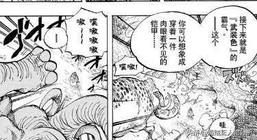 海賊王939話情報,路飛將掌握高級武裝色,打碎凱多鱗片不是夢!