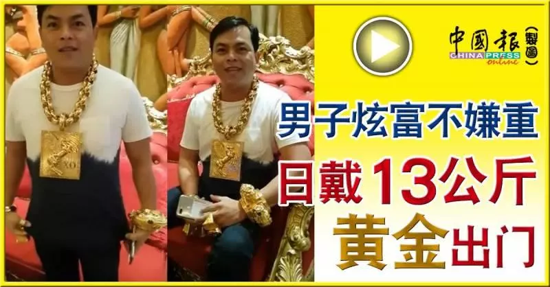 金鏈哥買金帽數天 就被警察抓走了!